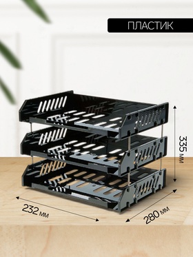 Набор лотков для бумаг Стамм «Сити», А4, горизонтальный, на металлических стержнях, 3 отделения, чёрный