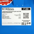Гидроаккумулятор ETERNA H050, для систем водоснабжения, горизонтальный, 50 л - Фото 3