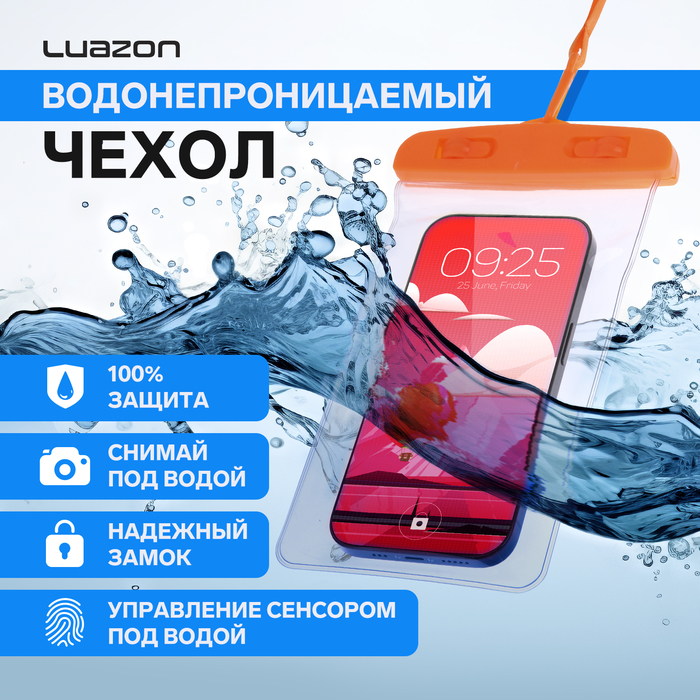 Водонепроницаемый чехол для телефонов Luazon, размер 20х11 см, МИКС - Фото 1