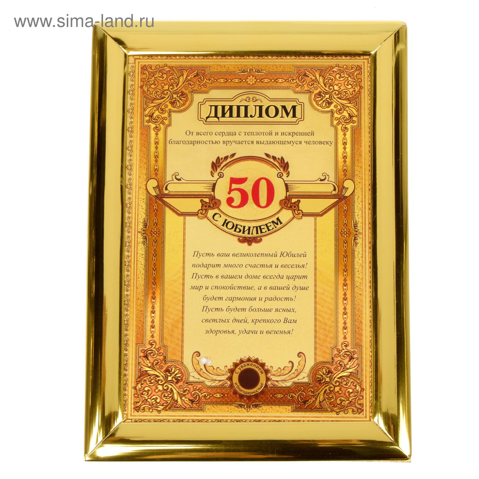Диплом с юбилеем 50 лет женщине