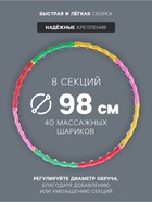 Обруч массажный ONLYTOP, d=98 см, разборный, разноцветный - Фото 2