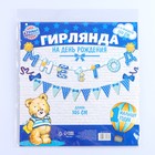 Гирлянда бумажная на люверсах «Мне 1 год», 105 см - Фото 5