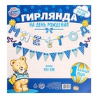 Гирлянда бумажная на люверсах «Мне 1 год», 105 см, голубая - Фото 5