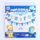 Гирлянда бумажная на люверсах «Мне 1 год», 105 см, голубая - Фото 6