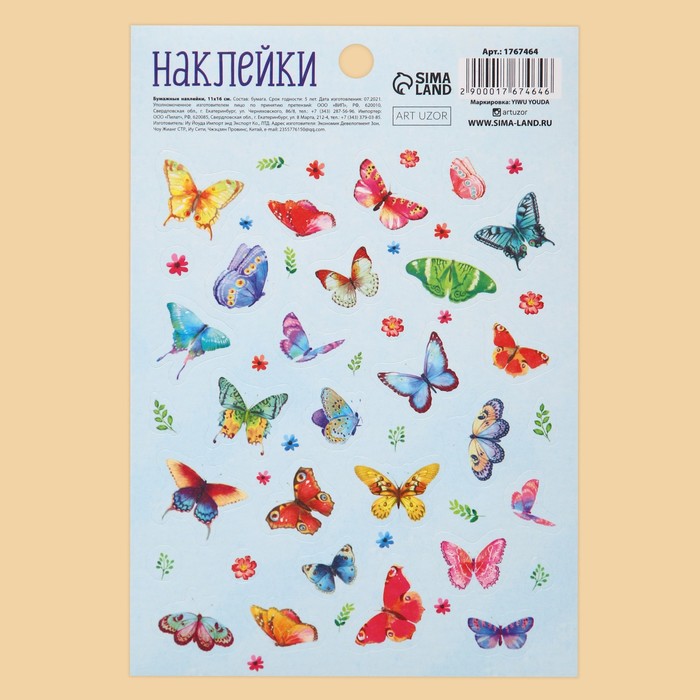 Наклейки детские бумажные «Бабочки», 11 х 16 см