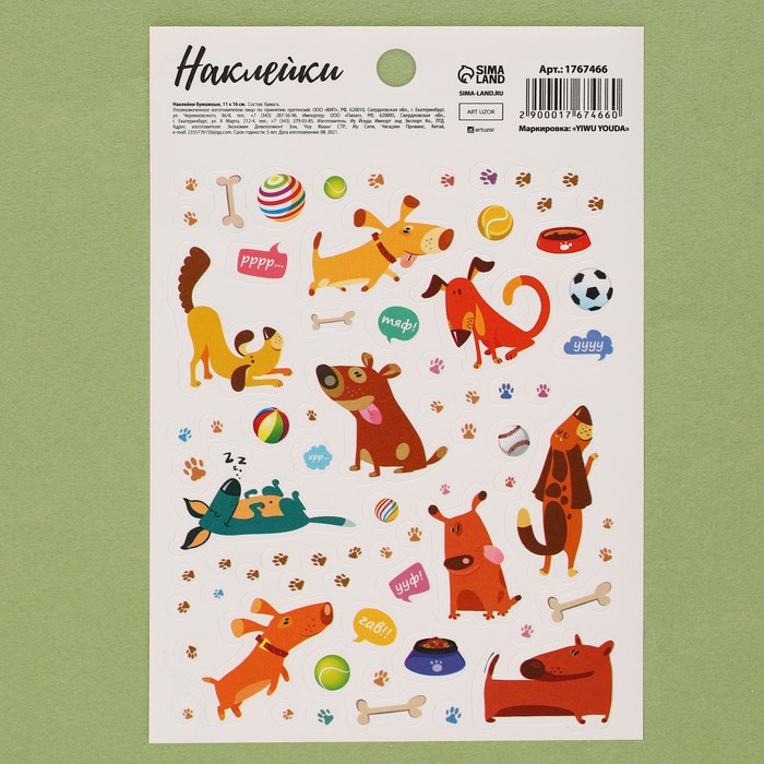 Наклейки детские бумажные «Любимые питомцы», 11 х 16 см - Фото 1