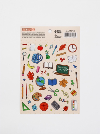 Наклейки детские бумажные «Школа‒это маленькая жизнь», 11×15.5 см