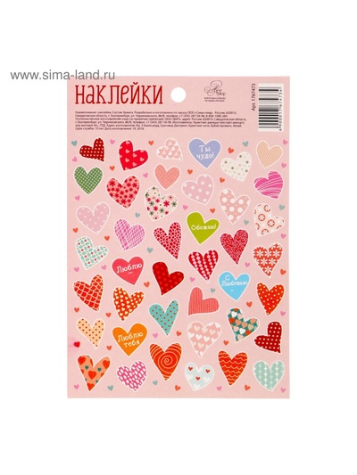 Наклейки детские бумажные «Сердечки», 11 × 15.5 см