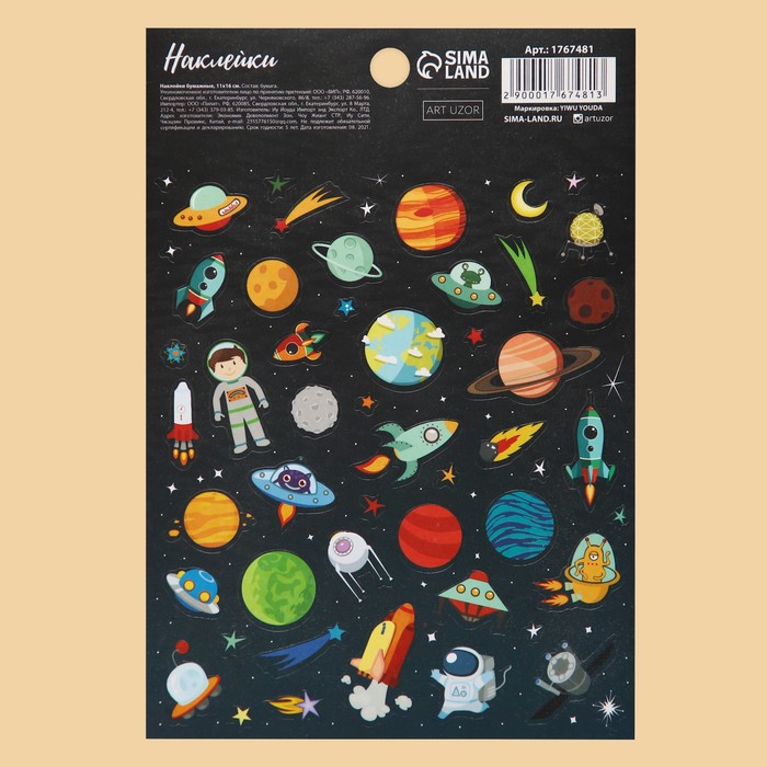 Бумажные наклейки «Космическое путешествие», 11 х 16 см - Фото 1
