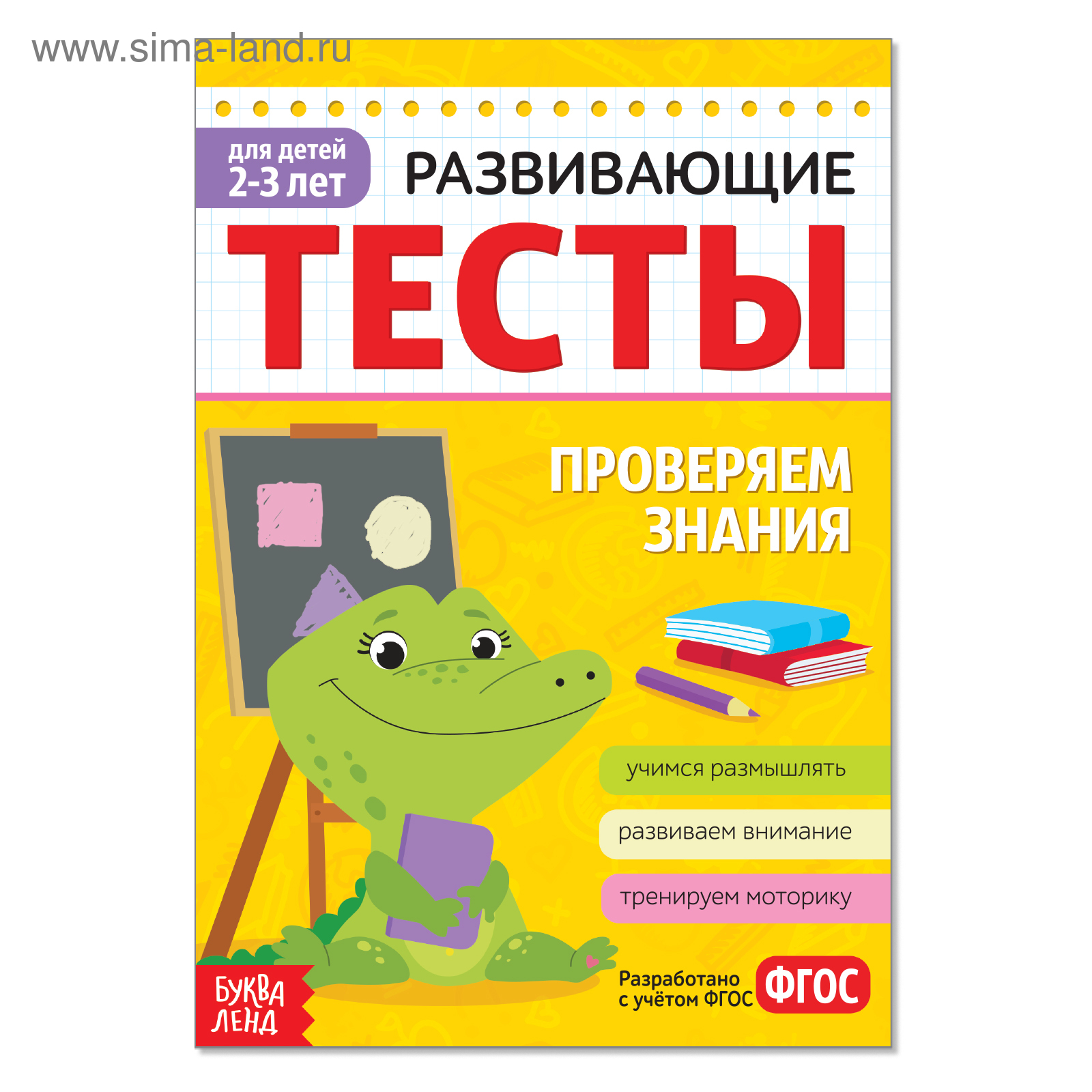 Книги развивающие набор для детей от 2 до 3 лет (8 шт)