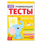 Развивающие тесты «Творчество» для детей 2-3 лет, 16 стр. - Фото 1