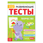 Развивающие тесты «Творчество» для детей 3-4 лет, 16 стр. - Фото 1