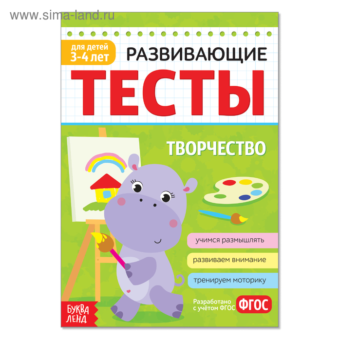 Развивающие тесты «Творчество» для детей 3-4 лет, 16 стр. - Фото 1