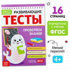 Развивающие тесты «Знания» для детей 4-5 лет, 16 стр. - Фото 1