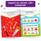 Развивающие тесты «Знания» для детей 4-5 лет, 16 стр. - Фото 4