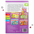 Развивающие тесты «Знания» для детей 4-5 лет, 16 стр. - Фото 5