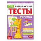 Развивающие тесты «Творчество» для детей 4-5 лет, 16 стр. - Фото 1