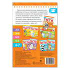 Развивающие тесты «Знания» для детей 6-7 лет, 16 стр. - Фото 3