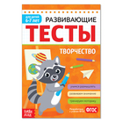 Развивающие тесты «Творчество» для детей 6-7 лет, 16 стр. - Фото 1