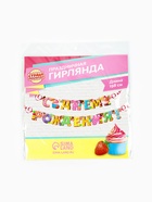 Гирлянда бумажная «С днём рождения!» - Фото 5