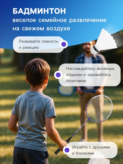 Набор для бадминтона ONLYTOP: 2 ракетки, волан, МИКС