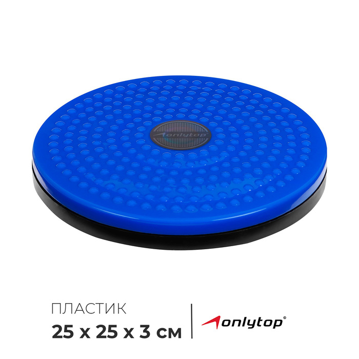 Диск здоровья ONLYTOP, массажный, d=25 см, цвета МИКС - Фото 1