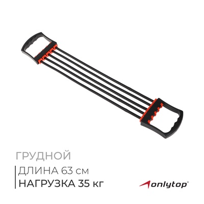 Эспандер грудной ONLYTOP, 35 кг, цвета МИКС