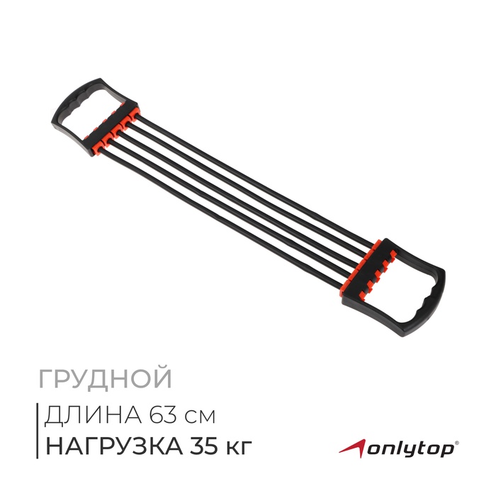 Эспандер грудной ONLYTOP, 35 кг, цвета МИКС - Фото 1
