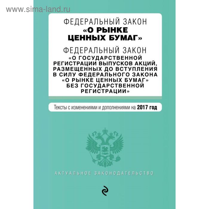 Фз о государственной регистрации 2015