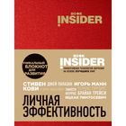 Book Insider. Личная эффективность (красный). Пинтосевич И., Аветов Г. М. - Фото 1