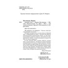 Верный муж - Фото 3