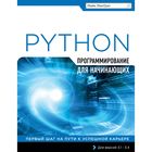 Программирование на Python для начинающих - фото 6006166