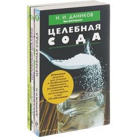 Эффективные народные средства лечения (3) (комплект)