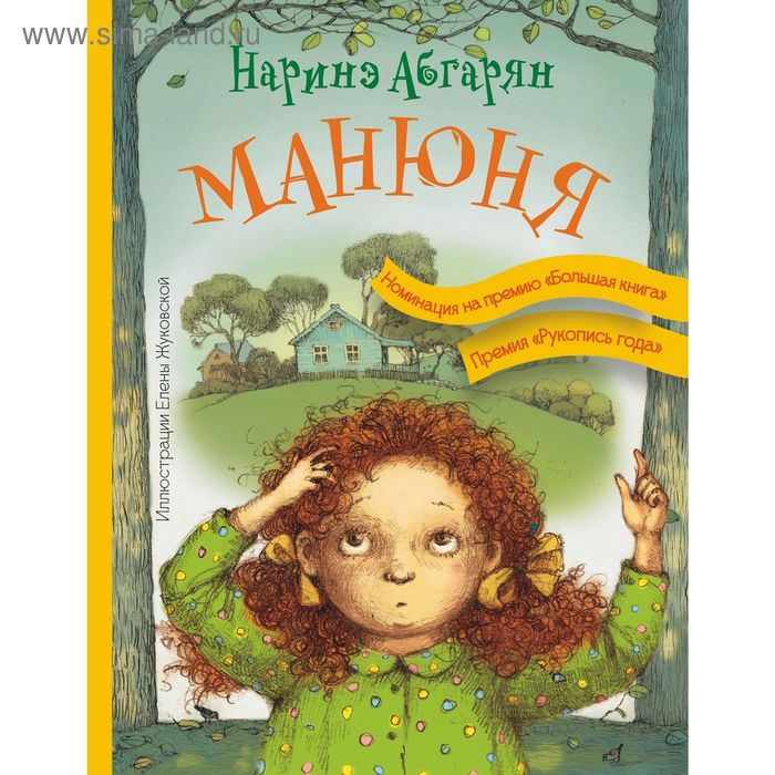 Всё о Манюне (сборник) - купить с доставкой по выгодным ценам в интернет-магазин