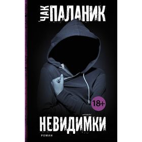 

Невидимки
