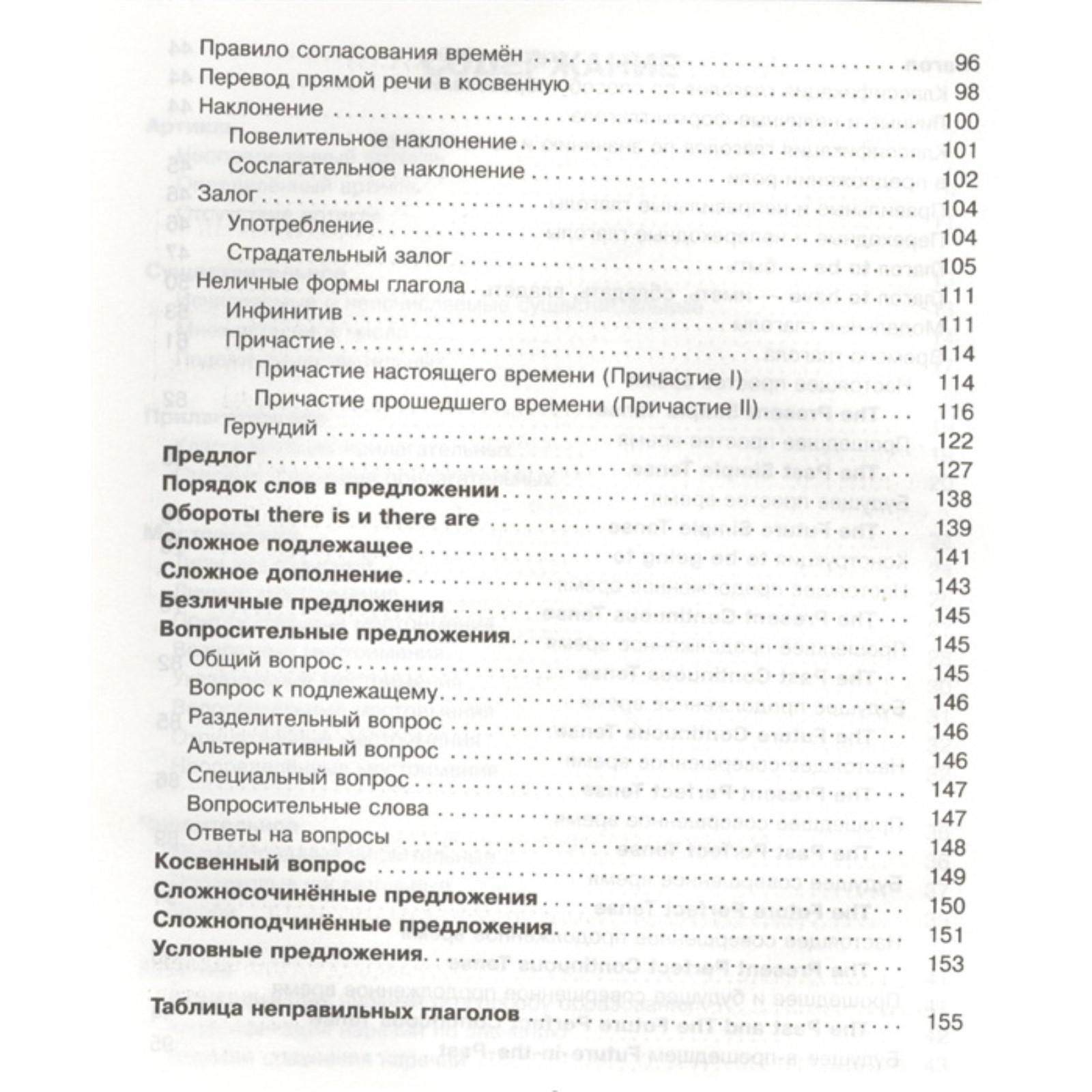 Вся английская грамматика в схемах и таблицах: справочник для 5-9 классов.  Державина В. А. (2112784) - Купить по цене от 263.00 руб. | Интернет  магазин SIMA-LAND.RU