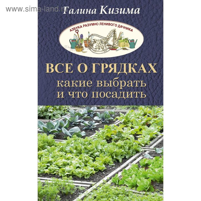 Все о грядках. Какие выбрать и что посадить - Фото 1