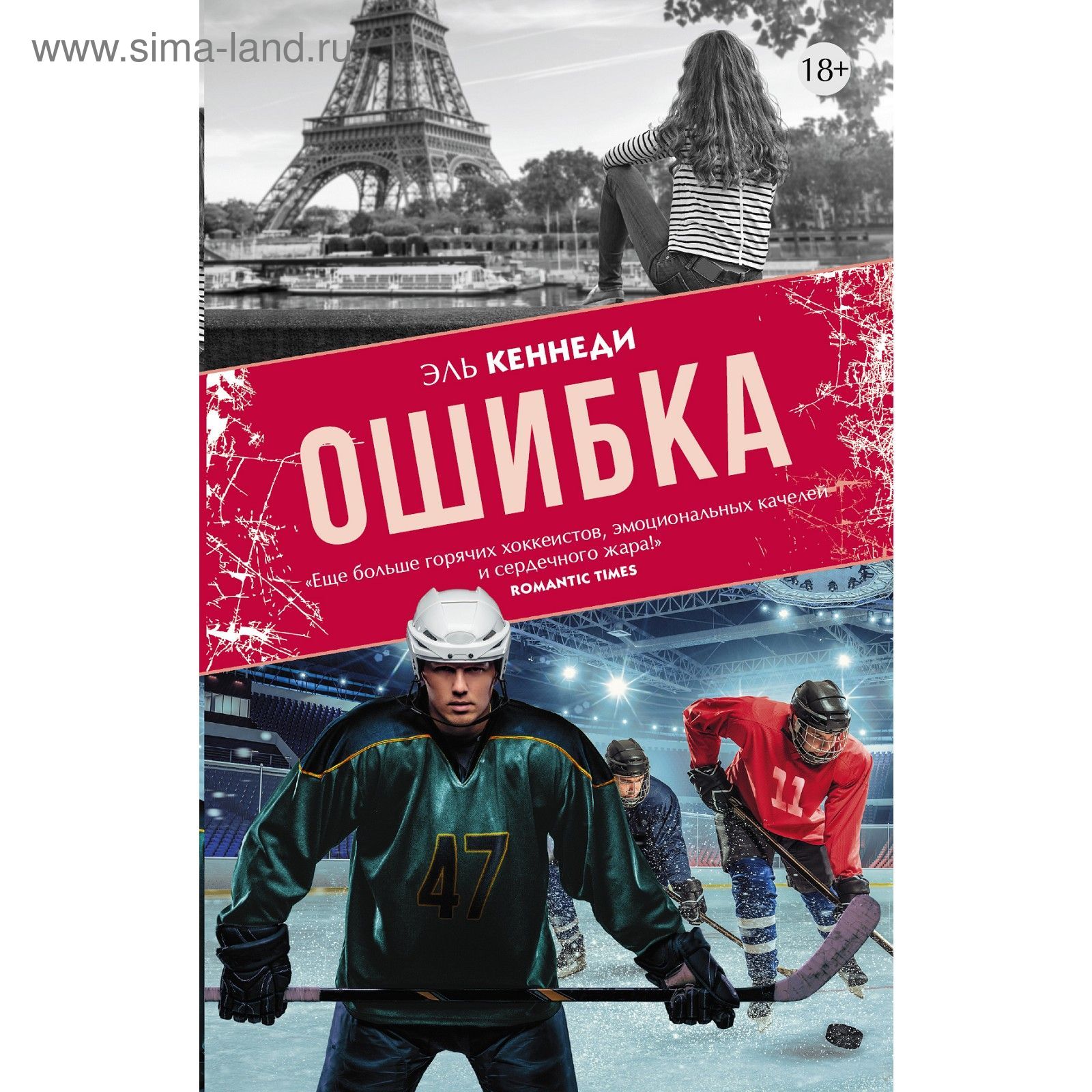Читать книгу ошибка эль кеннеди. Читать книгу ошибка эль кеннеди
