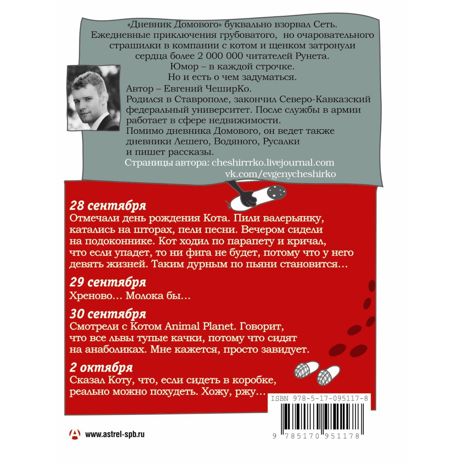 Дневник Домового Евгений Чеширко Книга Купить
