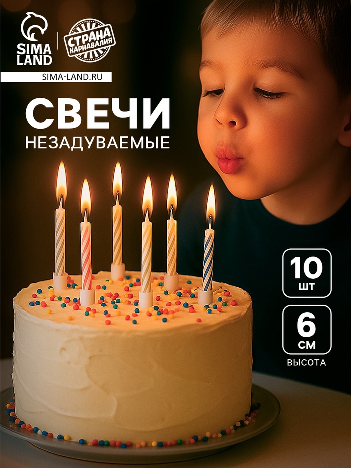 Свечи для торта незадуваемые «С Днем рождения», 10 шт., 5.7×0.4 см