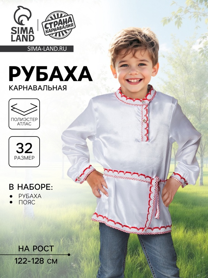 Русская народная рубаха для мальчика, р-р 64, рост 122-128 см - Фото 1