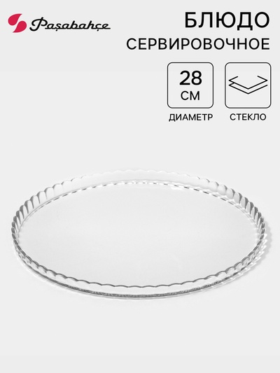 Блюдо Paşabahçe Patisserie, d=28 см, стекло, прозрачное