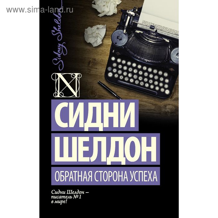 Обратная сторона успеха - Фото 1