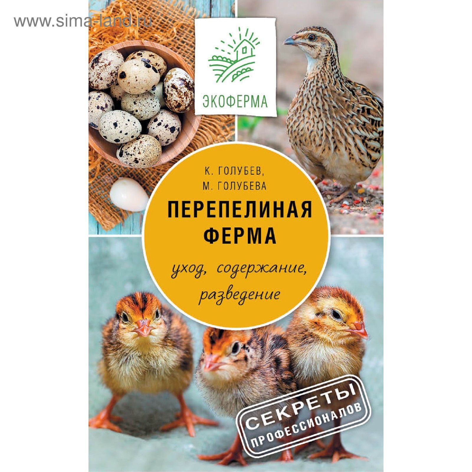 Перепелиная ферма