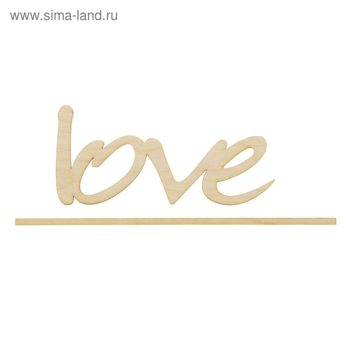 Топпер "Love" Дарим Красиво - Фото 1