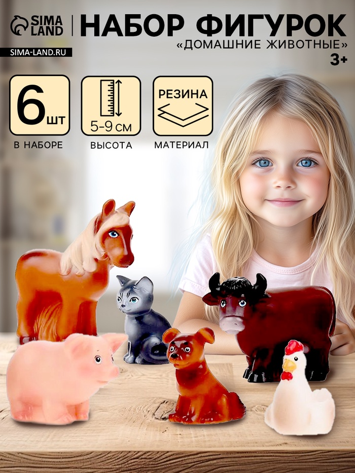 Фигурки «Домашние животные», набор 6 шт. - Фото 1
