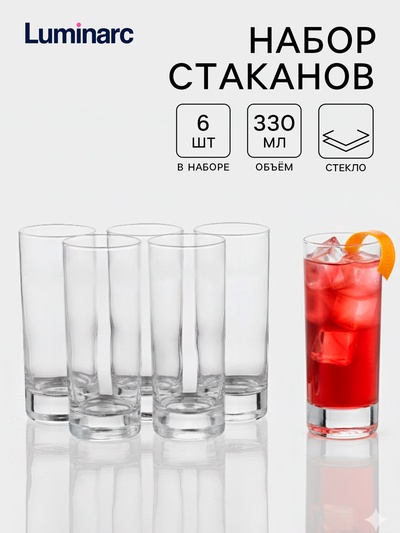 Набор стаканов Luminarc Island, 330 мл, 6 шт., стекло