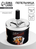 Пепельница для дома бездымная «Игротека», для сигарет и стиков, 12.5×9 см - Фото 1