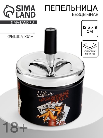 Пепельница для дома бездымная «Игротека», для сигарет и стиков, 12.5×9 см
