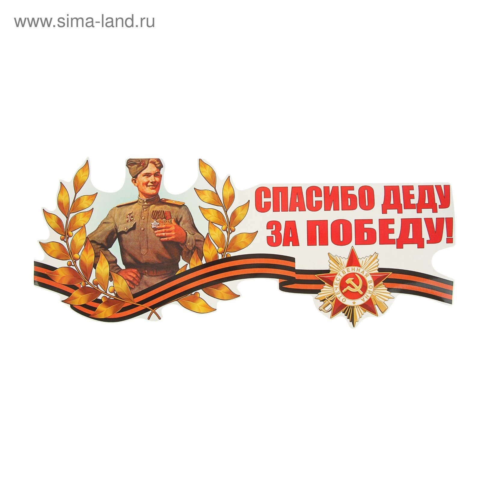 Спасибо за победу картинки